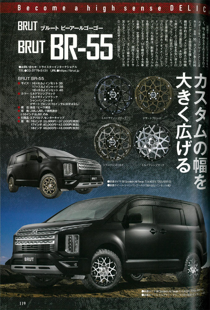 Brut Wheels 広告 記事掲載誌情報 Mitsubishi Delica カスタムブック Vol 10 Brut Wheels ブルートホイール