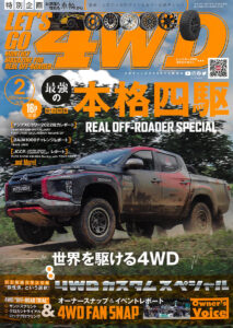 LET'S GO 4WD 2023年2月号