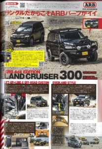 BRUT BR-44&ランクル300記事掲載レッツゴー4WD 2024年8月号