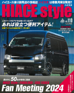 HIACE Style vol.110表紙