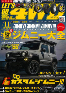 LET'S GO 4WD 2024年11月号表紙