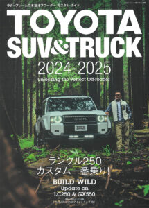 TOYOTA SUV&TRUCK 2024-2025表紙