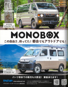 HIACE Style_vol.110_MONOBOX AD