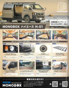 MONOBOX_AD