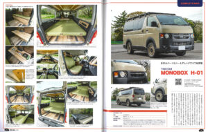 MONOBOX H-01 ＆ BRUT BR-70 Beige