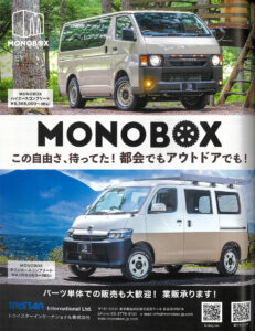 HIACE Style_vol.111_MONOBOX AD