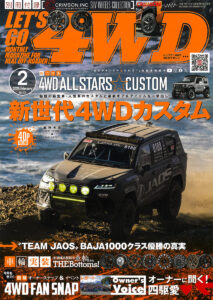 LET'S GO 4WD 2025年2月号表紙