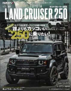 STYLE RV VOL.181 TOYOTA LAND CRUISER 250表紙