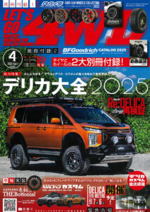 LET'S GO 4WD 2025年4月号表紙