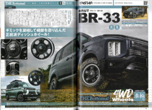 BRUT BR-33 記事