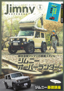 jmny SUPERSUZY 2025年6月号 No.148