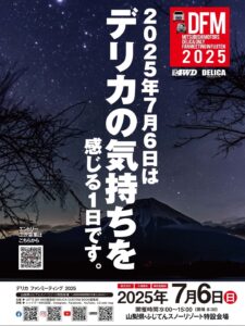 DFM2025