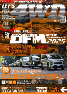 LET'S GO 4WD 2025年9月号表紙