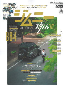 JIMNY STYLE 10表紙